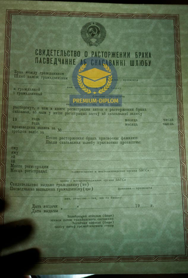 Свидетельство о разводе до 1993 года (Беларусь) - фото