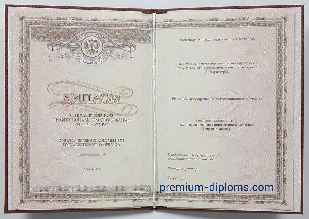 Диплом - Интернатура фото Диплом - Интернатура фото